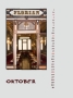 Oktober